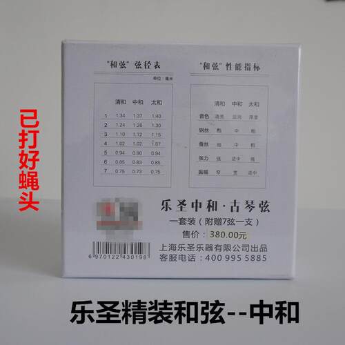 乐圣和弦系列古琴弦钢丝弦中和清和太和打好蝇头琴弦