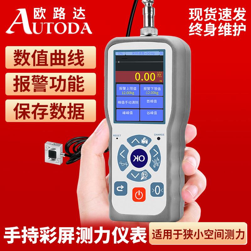 欧路达称重测力数显仪表推拉力计手持彩屏感测器拉压显示器2016SC