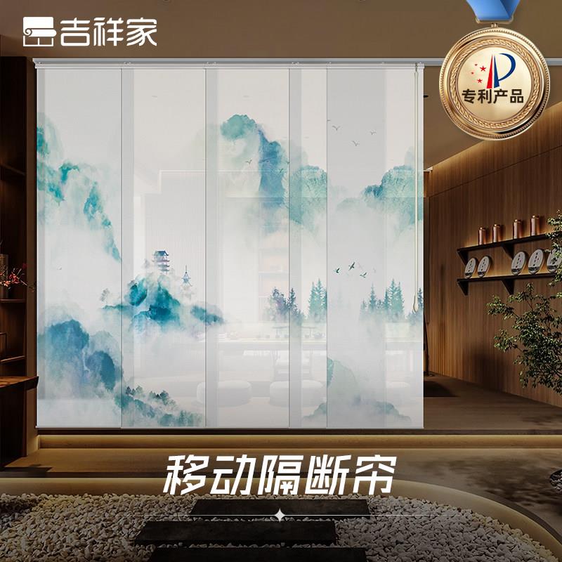 吉祥家移动屏风帘 新中式风格隔间片 客厅卧室隔断软帘 亚麻透景