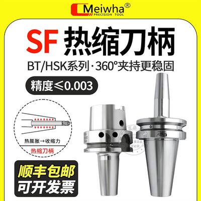 梅华正品BT40热缩刀柄SF一体式高精度热胀刀杆加工中心五轴机深腔