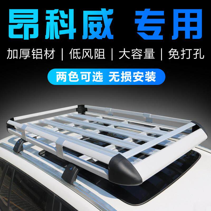 别克昂科威车顶行李架suv汽车车载行李框筐专用旅行架货架车顶架