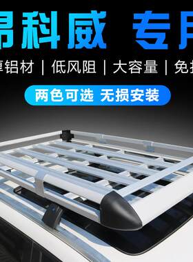 别克昂科威车顶行李架suv汽车车载行李框筐专用旅行架货架车顶架