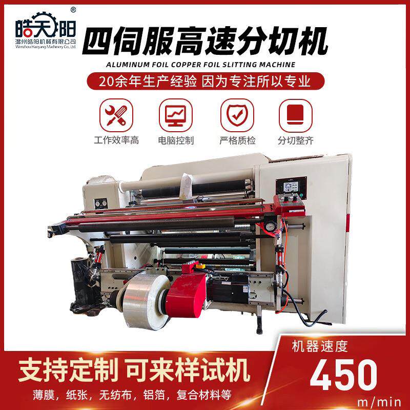 WSGB-1300型四伺服高速分切机CCD模拟纠偏薄膜分切复卷机