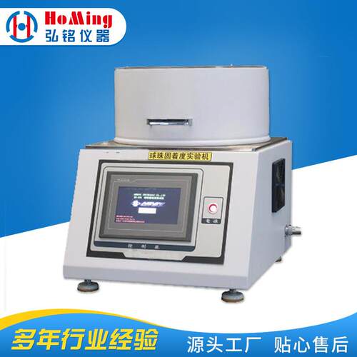 HM-7026球珠固着试验机球珠固着检验球珠固着实验器