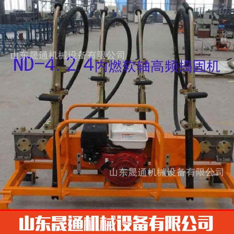 ND-4.2.4内燃软轴高频捣固机工务组用内燃捣固机一拖四捣固机厂家