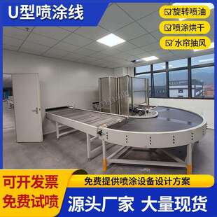 U型平面在线往复喷涂机塑胶自动喷漆设备一喷一烤环型喷漆往复机