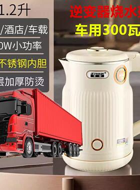 车载烧水壶逆变器烧水自动断电500瓦宿舍学生小功率300w电热水壶6