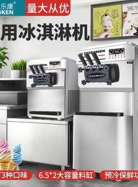 麦乐康商用冰淇淋机台式雪糕机吉质全自动立式冰激凌机预冷保鲜