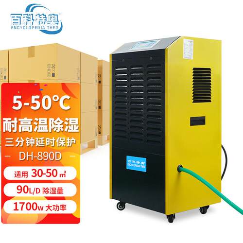 百科特奥耐高温烘干型除湿机 烘干房茶叶食品水性漆中药房 大功率