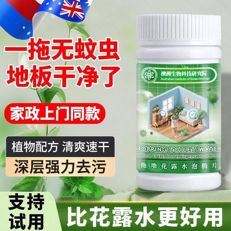 【地板不臭了】花露水泡腾片!地板清洁剂家用持久留香防虫防霉