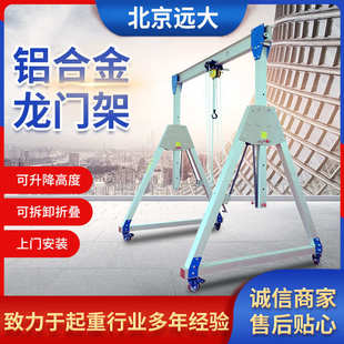 起重机可折叠拆卸铝制龙门架 轻小型铝合金龙门吊架吊机便携门式