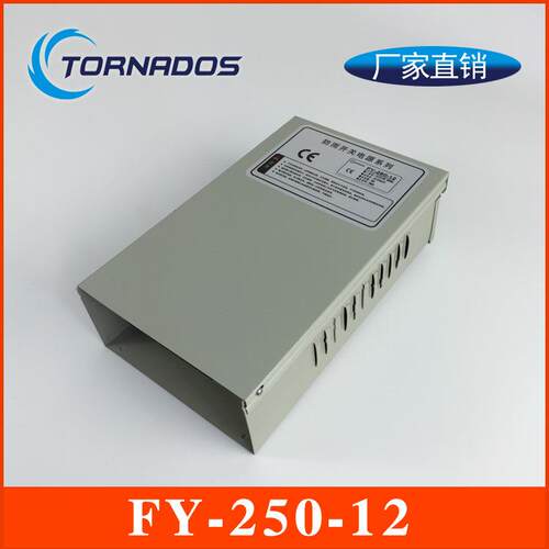 12V250W防雨开关电源FY-250-12户外防雨电源12V防雨电源
