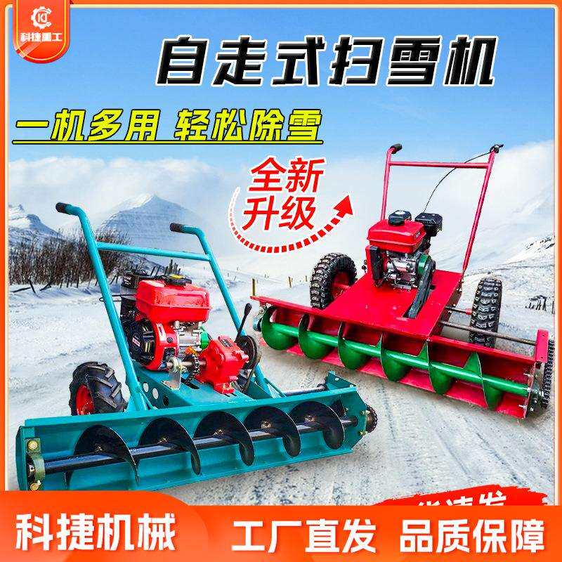 小型清雪机家用清雪机自走式汽油发动机手扶机器蛟龙扫抛铲除雪车