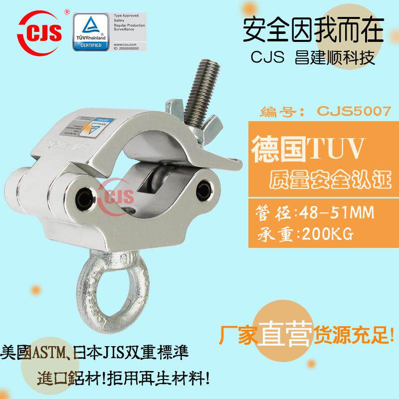 CJS铝灯钩舞台灯钩EYE CLAMP舞台吊环挂钩底部带环灯钩连接器挂钩