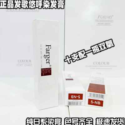 FGYUHO悠呼染膏正品发歌悠呼日系染发膏发廊专用染发剂