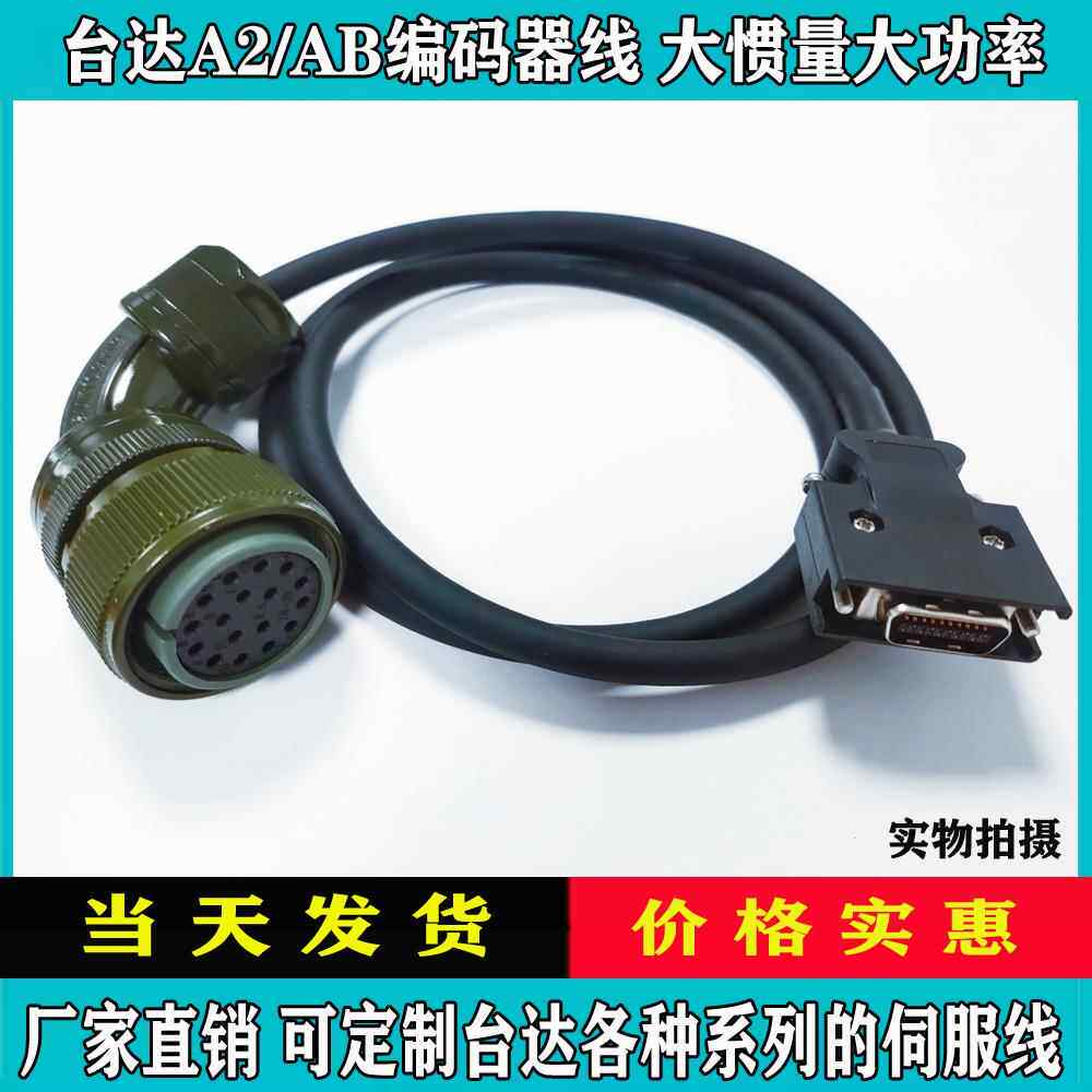 大功率台达A2/AB/B2/A3/B3伺服马达编码器线ASD-CAEN1003动力线
