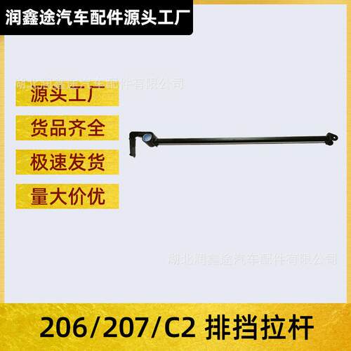 2414G5变速箱速度控制杆排挡连杆适用标致206 207 C2 206CC