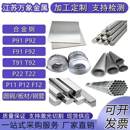 P91圆钢P92棒材F91 F92板料T91 T92圆棒 P22 T22钢板P11 P12 F12