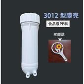 净水器纯水机3012型膜壳3012 400RO膜滤芯外壳通用