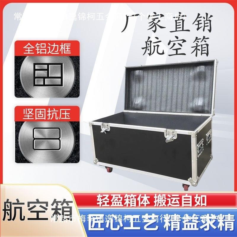 新款带轮子户外航空箱线材机柜箱舞台音响运输箱铝合金收纳箱