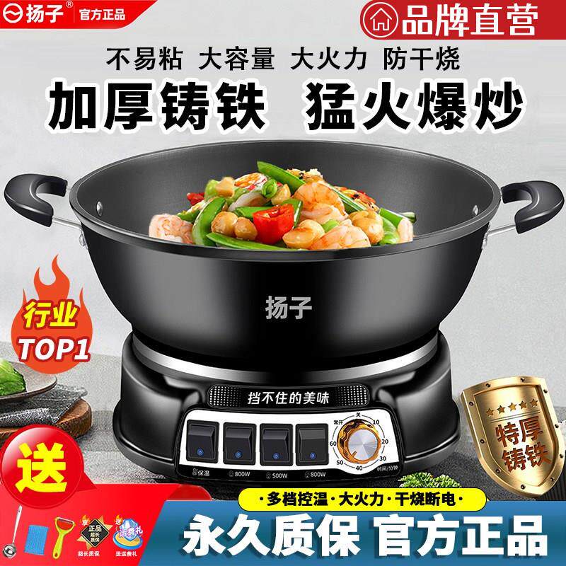 扬子电炒锅多功能家用电热锅铸铁电炒锅不沾锅蒸煮一体式电蒸锅