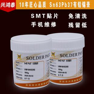 兴鸿泰Sn63Pb37有铅焊锡膏锡浆SMT贴片手机维修焊接用中温锡膏