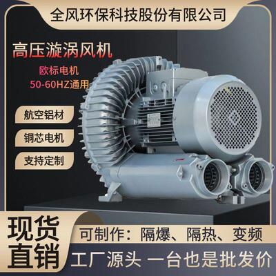 RB-1D-2高压曝气机风机191w高压鼓风真空吸料抽料风k机漩涡鼓FVZ