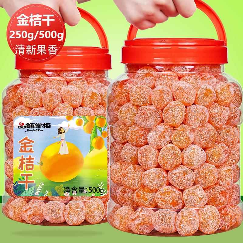 【专属】天山冰糖金桔干爆款雪桔酸甜果脯蜜饯泡水解馋办公室零食