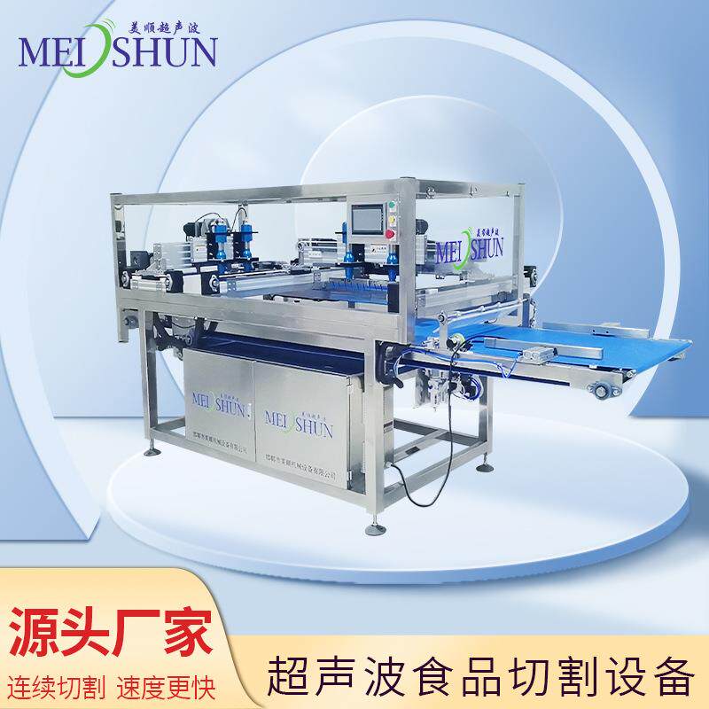 美顺超声波烘焙食品切割设备 花生糖 糖果 蛋糕切割 可联动生产线