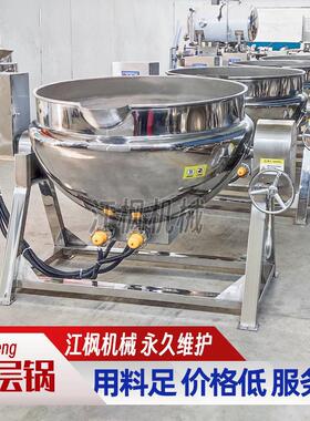 全自动可倾斜式夹层锅豆浆米粥熬煮锅源头工厂用卤煮锅
