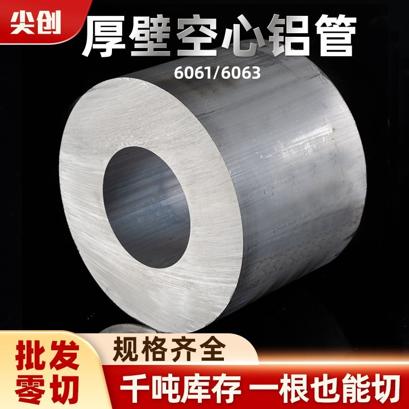 铝管空心圆管6061T6国标6063加工大小长短铝合金铝柱空心厚壁管子