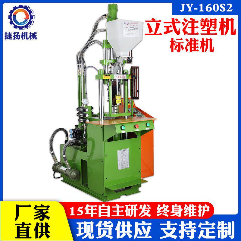 全新小型立式注塑成型机注塑机适用手机usb线材水晶插头充电头