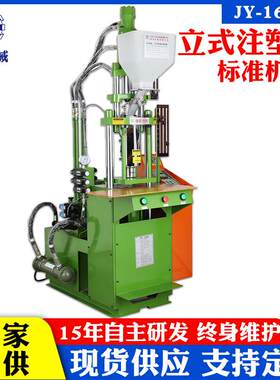 全新小型立式注塑成型机注塑机适用手机usb线材水晶插头充电头