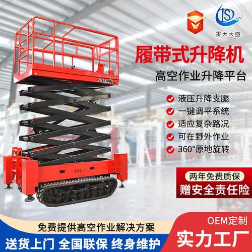 移动式升降机6米履带式升降机全自行升降平台空作业平台升降机