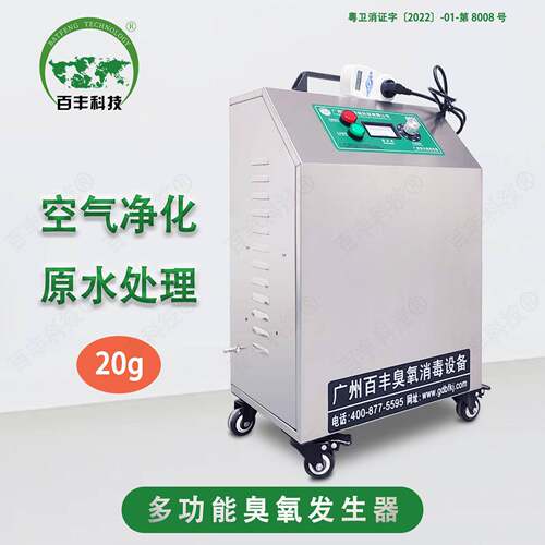 百丰臭氧发生器臭氧消毒机食品厂空间养殖场仓库机食品车间专用