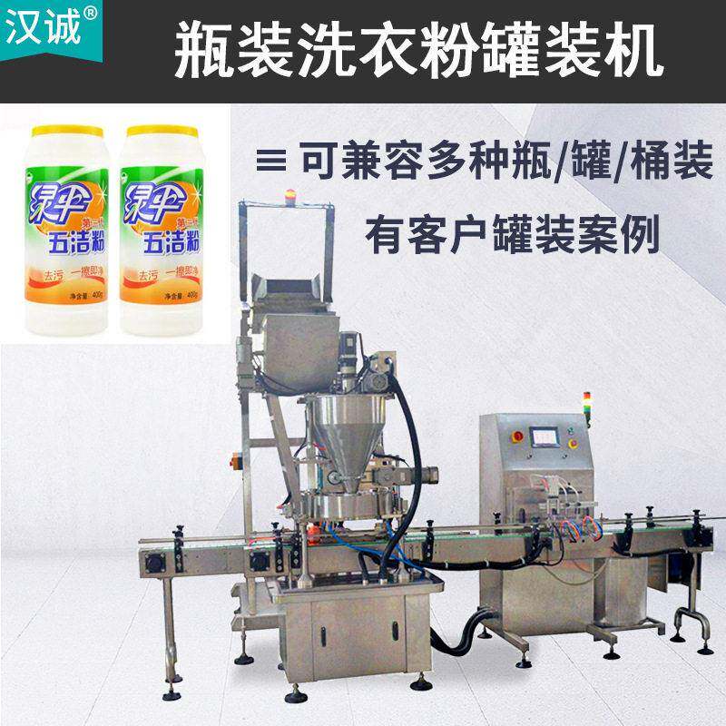 定制日化用品粉末灌装生产线清洁皂粉装机装洗衣粉灌装机