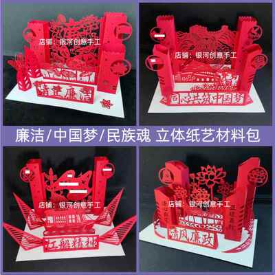 爱国廉洁立体纸艺手工材料红船精神纸雕模型作品学生美术剪纸作业