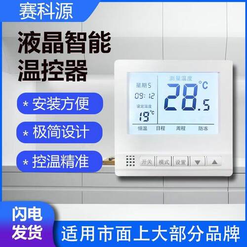 赛科源 壁挂炉液晶显示温控器有线不带线壁挂炉温控器控制器原装