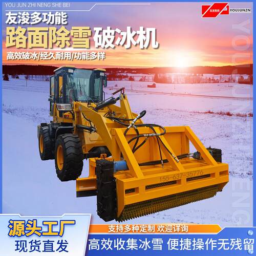 车载破冰除雪机适用于多种复杂路况动力强劲灵活易用