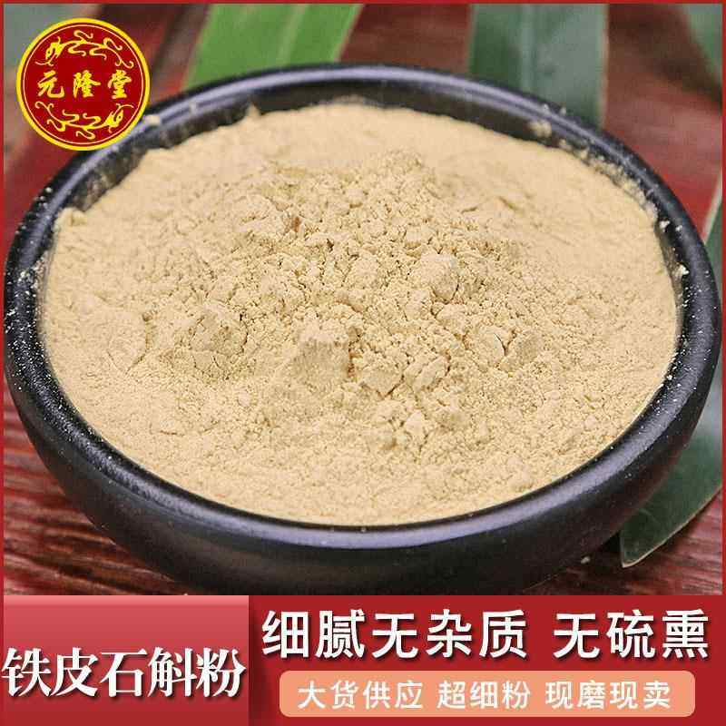 石斛粉新货零售 产地大货价优 农产品新品推荐铁皮石斛粉