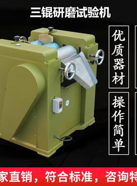 小型试验塑料涂颜料s三辊研磨机油漆墨浆料砂磨实验测试仪定金