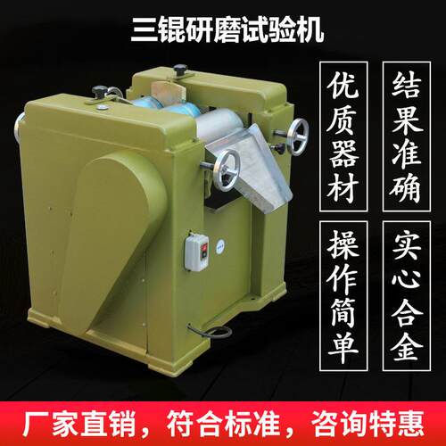 小型试验塑料涂颜料s65三辊研磨机油漆墨浆料砂磨实验测试仪定金
