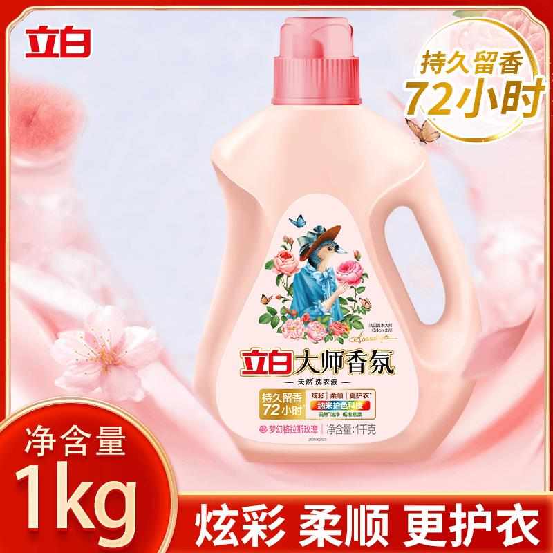 立白大师香氛洗衣液1kg*5+500g*2+80g*3+101g*2超值组合套装bd1