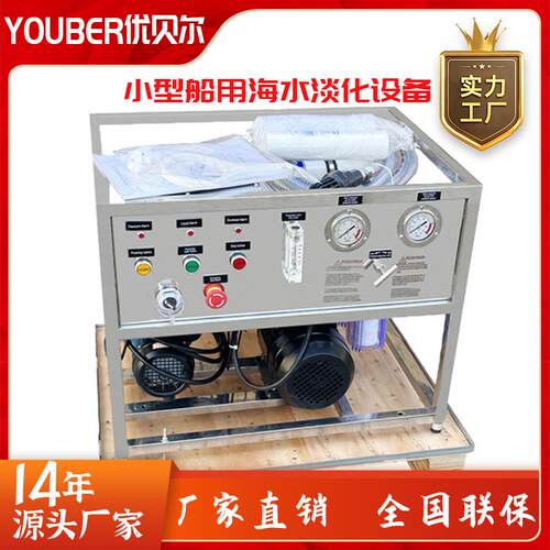 1吨-3吨小型船用每天海水淡化游艇渔船造水机海水实验室脱盐设备