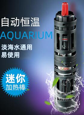 西龙XL025A乌龟加热棒迷你超短保护套小型鱼缸加热棒水族恒温器