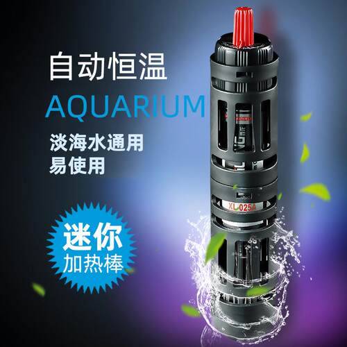 西龙XL025A乌龟加热棒迷你超短保护套小型鱼缸加热棒水族恒温器