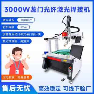 3000W激光焊接机振镜激光焊接机动力储能电池PACK模组激光点焊机