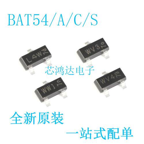 BAT54 BAT54A BAT54C BAT54S 网版印刷L4W/WV3/WW1/WV4 肖特基二