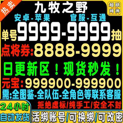 九牧之野初始号自抽号安卓官服ios0苹果tap手游B服华佗/左慈