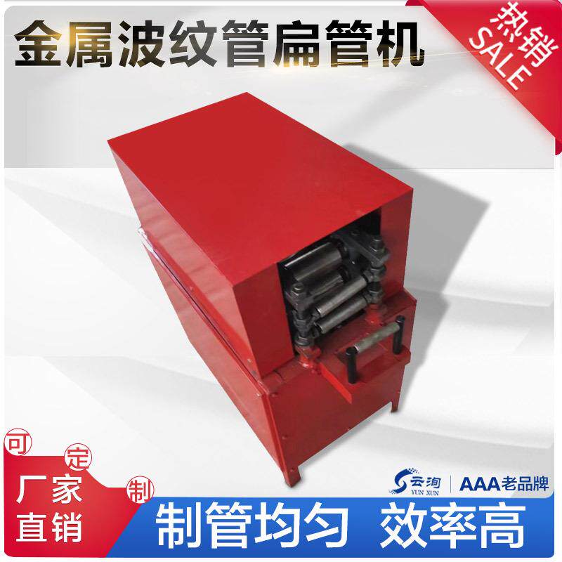 厂家镀锌金属波纹管扁管机椭圆金属螺旋管成型机圆形波纹管扁管机